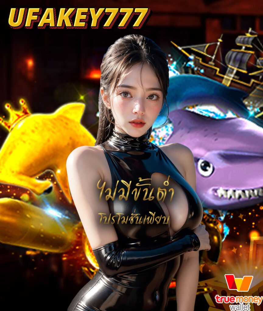 ufakey777